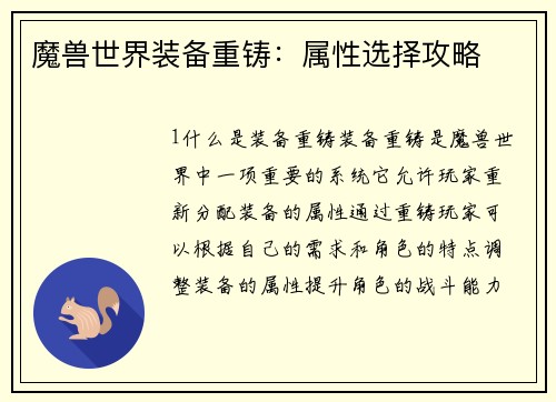 魔兽世界装备重铸：属性选择攻略