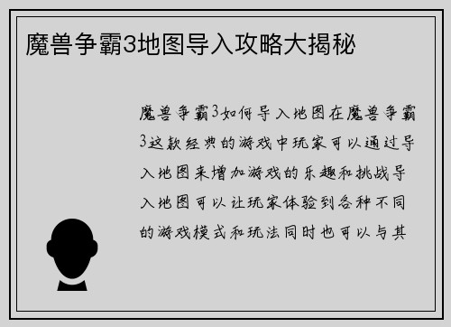 魔兽争霸3地图导入攻略大揭秘